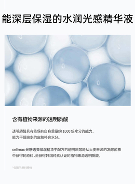 celimax光感焕亮精华30ml