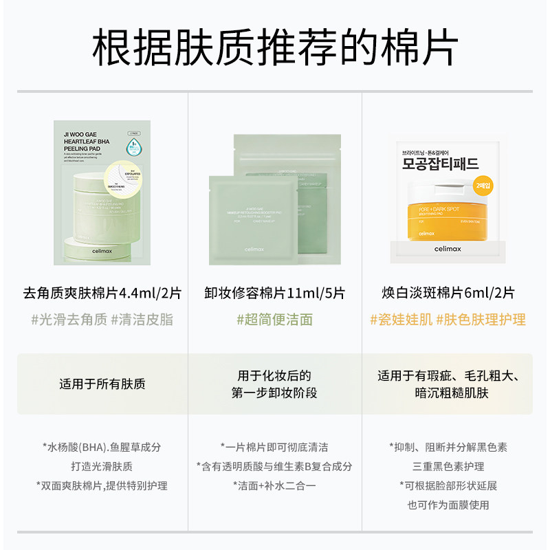 Celimax娴俪美诗卸妆修容棉片美容清洁爽肤水湿敷面部专用便携装,淘宝优惠券,粉丝福利购,淘宝优惠卷
