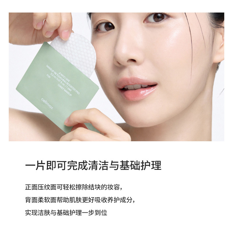 Celimax娴俪美诗卸妆修容棉片美容清洁爽肤水湿敷面部专用便携装,淘宝优惠券,粉丝福利购,淘宝优惠卷