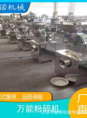 厂家供应多功能商用不锈钢万能粉碎机磨粉机食品材超微粉碎机