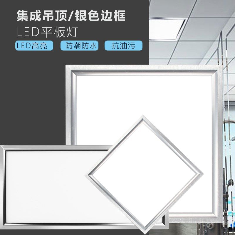 集成吊顶LD灯铝扣板嵌入式矿棉板超薄卡簧银白框平板灯,淘宝优惠券,粉丝福利购,淘宝优惠卷