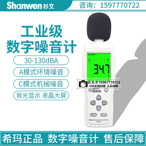 希玛数字噪音计AS824家用噪音仪声级计分贝仪分贝计手持式噪音计 - 图2