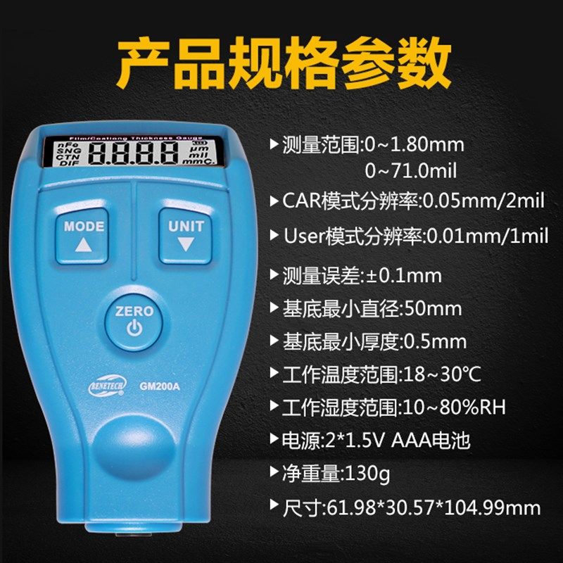 标智GM200高精度涂层测厚仪漆膜仪 汽车漆面检测仪油漆厚度测量仪,淘宝优惠券,粉丝福利购,淘宝优惠卷
