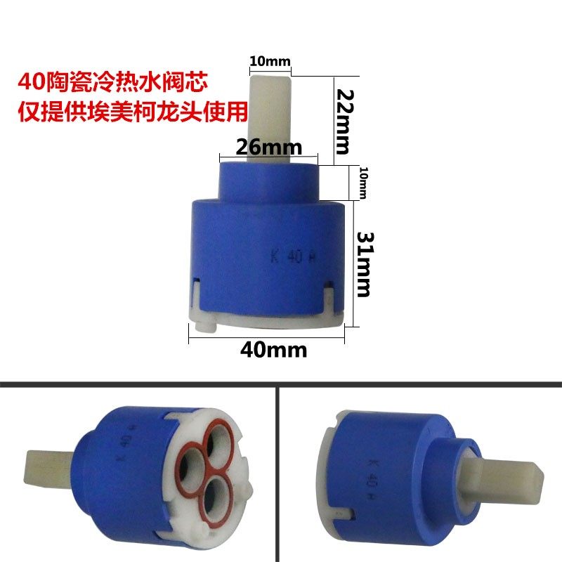 埃美柯阀芯水龙头配件陶瓷芯面盆厨房龙头单冷拖把池开关弯管手柄,淘宝优惠券,粉丝福利购,淘宝优惠卷
