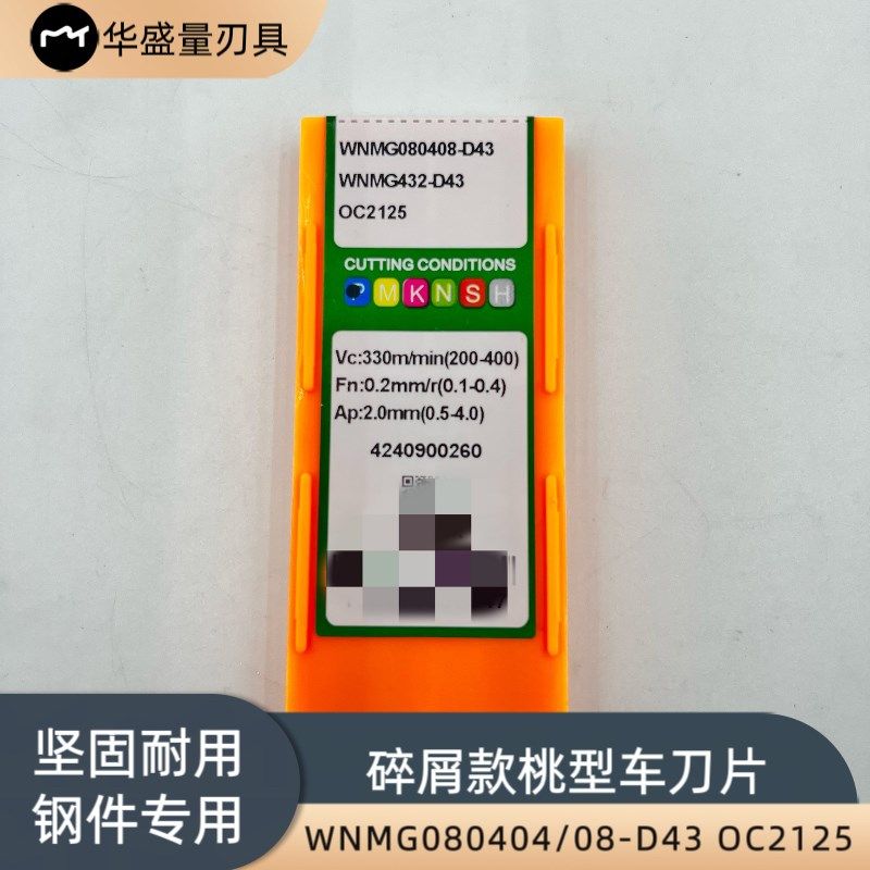株洲数控刀片断屑碎屑刀粒WNMG080404/08-D43 OC2125钢件桃形外圆,淘宝优惠券,粉丝福利购,淘宝优惠卷