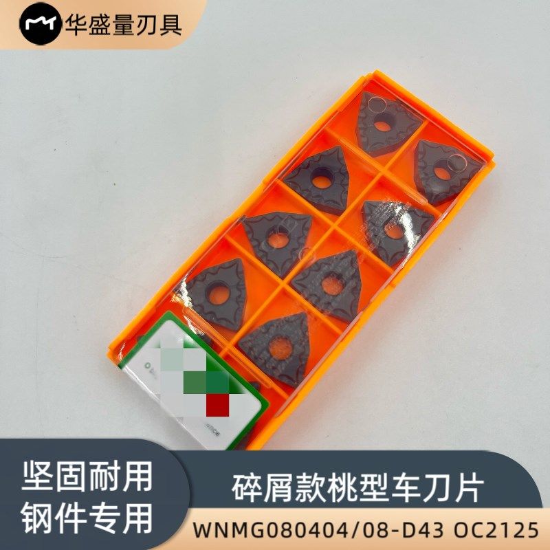 株洲数控刀片断屑碎屑刀粒WNMG080404/08-D43 OC2125钢件桃形外圆,淘宝优惠券,粉丝福利购,淘宝优惠卷