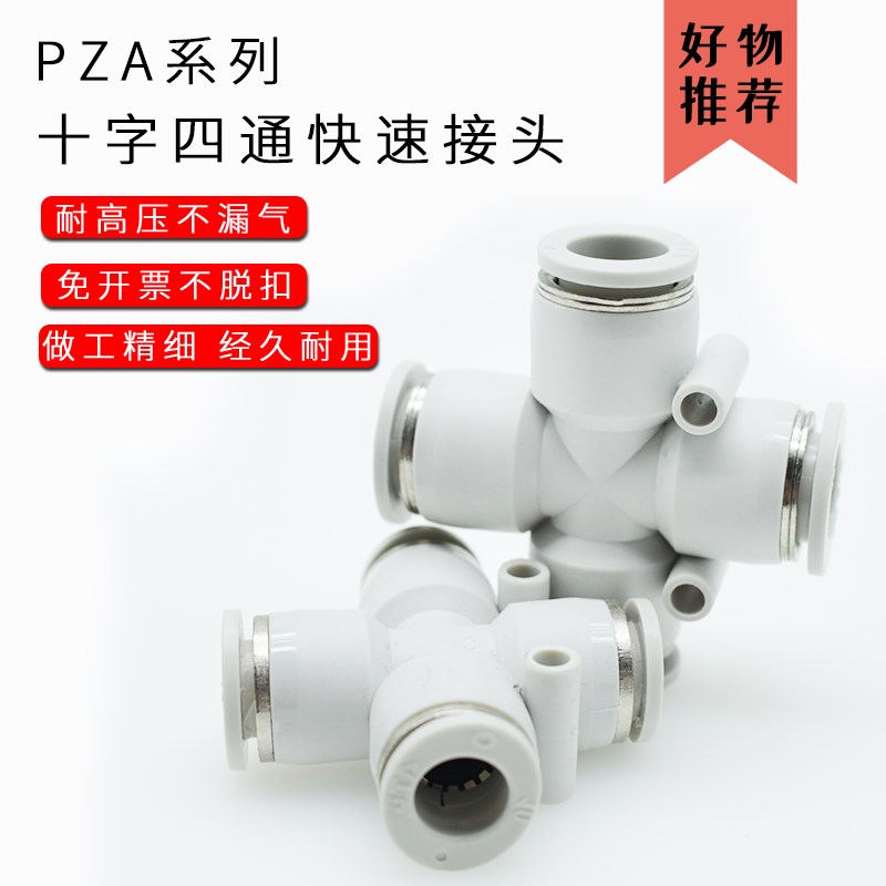 气动接气管接头PZA/APZA4/6  APZA81012十字正四通快插直通接头 - 图1