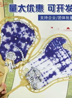创意非遗手工扎染扇子diy材料