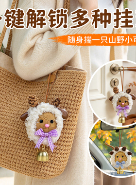 天然果壳小羊挂件手工diy材料包