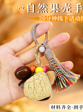 天然果壳摇铃包挂件diy手工材料