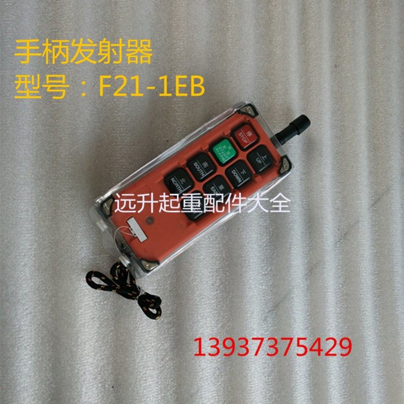 台湾 工业无线遥控器 行车 电动葫芦遥控器F21-E1B手柄发射器,淘宝优惠券,粉丝福利购,淘宝优惠卷
