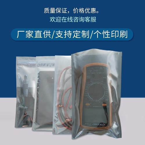 防静电平口袋硬盘静电袋电子元器件ic芯片主板屏蔽真空袋定做定制 - 图0