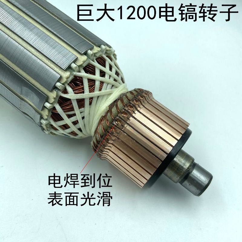巨大1200电镐转子 劲将L128/虎扑95大电镐 全铜线7齿通用电机配件,淘宝优惠券,粉丝福利购,淘宝优惠卷