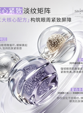 SKINSAYS/私心话Skin Says眼周赋活提肌紧塑淡纹眼霜