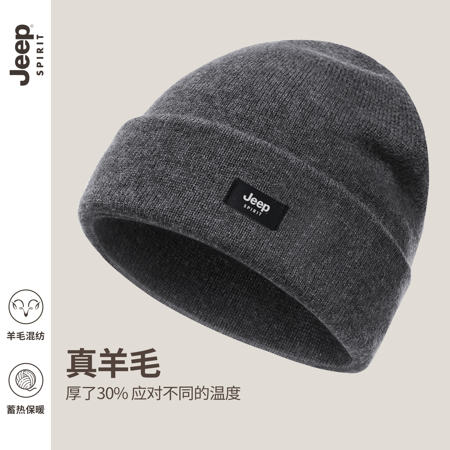 JEEP SPIRIT吉普羊毛混纺帽子男士防寒保暖针织帽骑行冬季毛线帽,淘宝优惠券,粉丝福利购,淘宝优惠卷