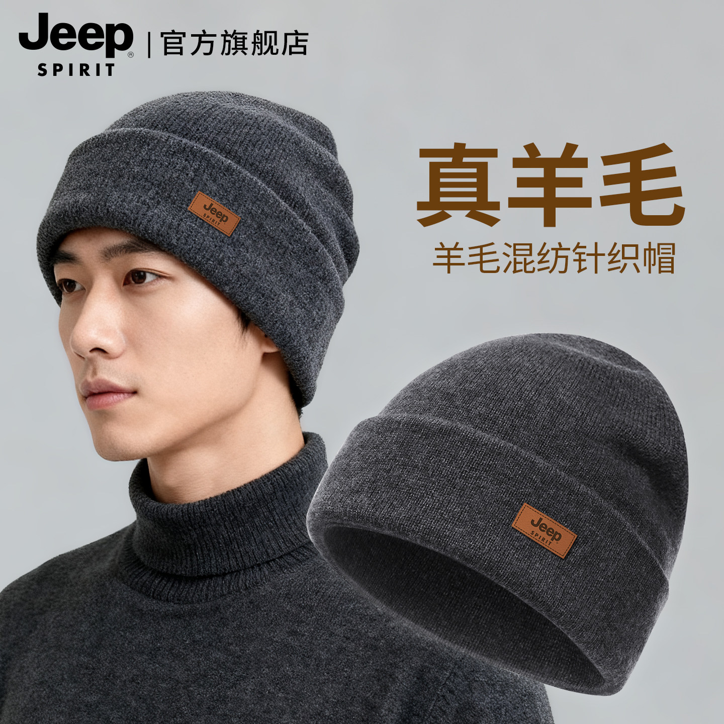 JEEP SPIRIT吉普羊毛混纺帽子男士防寒保暖针织帽骑行冬季毛线帽,淘宝优惠券,粉丝福利购,淘宝优惠卷
