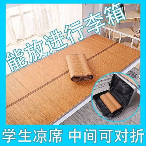 夏天凉席竹席1.5米家用可折叠1.2米双面冰丝席0.9m床单人宿舍席子 - 图1