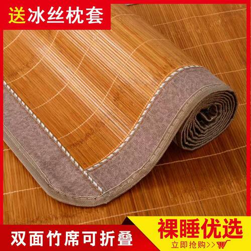 夏天凉席竹席1.5米家用可折叠1.2米双面冰丝席0.9m床单人宿舍席子 - 图2