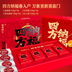 伯香村黄庄酥饼糕点礼盒1320g