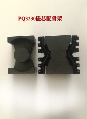 磁芯PQ3230PQ5050立式6加6针骨架铁氧体高频变压器电源电感正反激