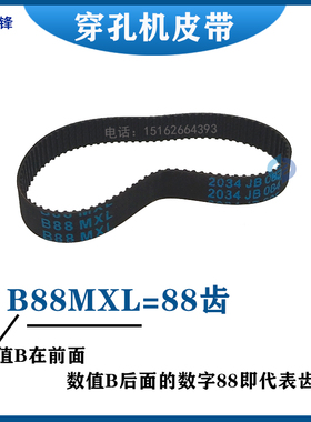 穿孔机旋转头皮带 打孔机旋转头皮带打孔机旋转头配件耗材同步带