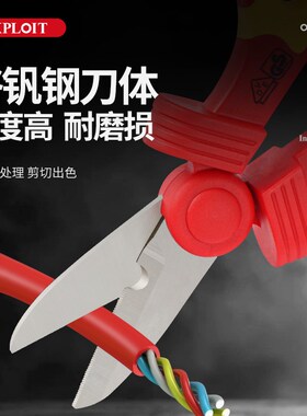 开拓绝缘电工剪刀多功能线槽专用剪钳VDE耐高压1000V剥电线电缆剪