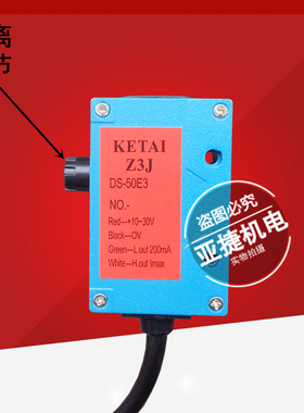 原装KETAI光电开关 Z3J-DS50E3 制袋机放料光电眼 DS-50E3 感测器
