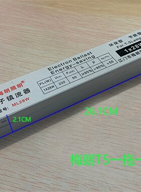 特价T4/T5电子镇流器格栅灯镇流器T5灯盘灯架镇流器一拖一/一拖二