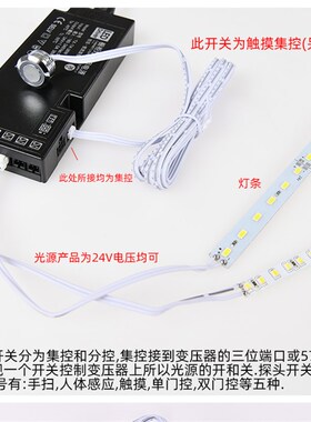 24V杜邦口变压器触摸手扫单双门控橱柜灯开关led灯人体感应器开关