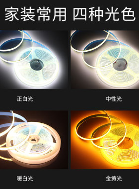 COB灯带自粘12V24v低压LED柔性软灯条吊顶橱柜商场装饰超亮线形灯