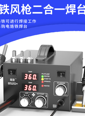 热风枪拆焊台气泵型二合一电烙铁维修焊接套装工业级热风恒温工具