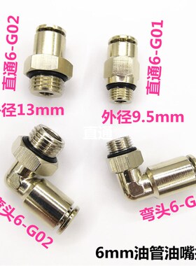 仕高玛搅拌机轴头三通黄油嘴直角直通快插三岔接驳嘴快速接头油管