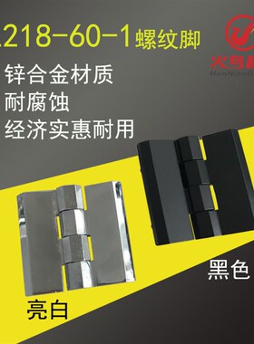 CL218-60-1配电箱箱变铰链CL226-1-2-3锌合金HL050工业电柜合页
