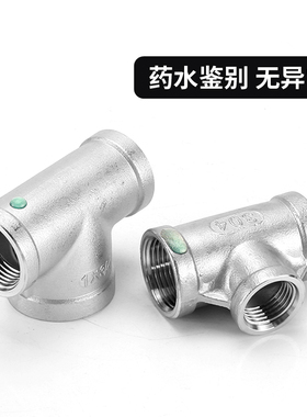 304不锈钢异径大小头三通4分6分1寸转换3分2分内丝牙变径三通接头