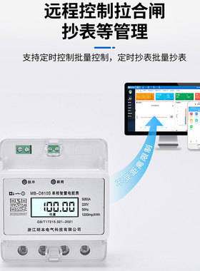 4G导轨式单相电能表220V多功能峰谷平出租房智能远程预付费电表