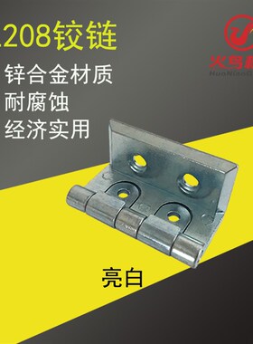 CL208铰链配电箱柜门合页直角转动铰链开关控制柜铰链工业柜锁