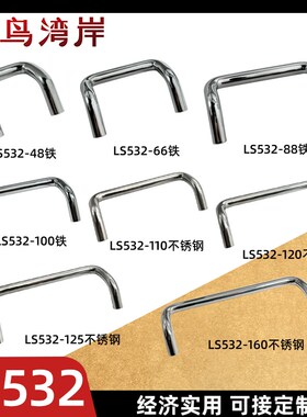 LS532拉手304不锈钢双折弯实心角型配电箱抽屉焊接工业把手提手
