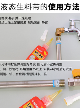 液态生料带液体厌氧胶金属螺纹锁固剂自来水管路密封法兰快干型