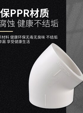PPR45度大弯头20/25/32/40/50/63/75/90/110PPR水管管材管件接头