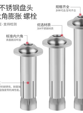 304不锈钢盘头内六角膨胀螺丝圆头内六角膨胀螺栓拉爆M6M8M10M12