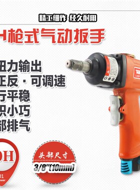 枪式迷你小气动扳手枪形气动扳手强力风扳手气扳手风扳气扳机工具