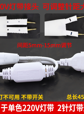 220V两针LED灯带接头高压免焊接头灯带配件带插头铜芯整流器家用