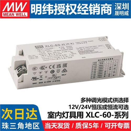 XLC-60-12/24/H MA 明纬220转24v12v恒压恒流LED电源 灯箱广告 - 图1