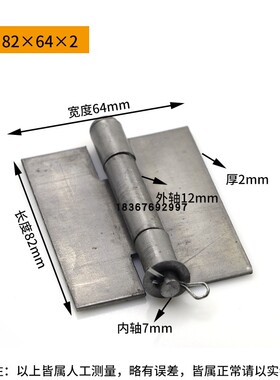 4寸合页/铁门合页/焊接合页/铁铰链/2.0mm*84*66