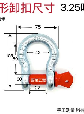 弓形卸扣D型美式卸扣国标起重型卸扣吊钩U型卸扣吊环卡环马蹄卡扣
