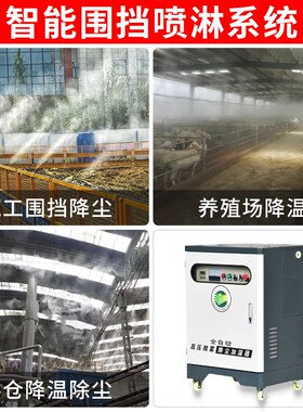 工地围挡喷淋系统厂房车间雾化除尘加湿降温设备喷雾森景观造雾机