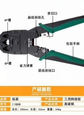 拓森网线钳子家用多功能五类六类压线钳接水晶头接头钳三用网络钳