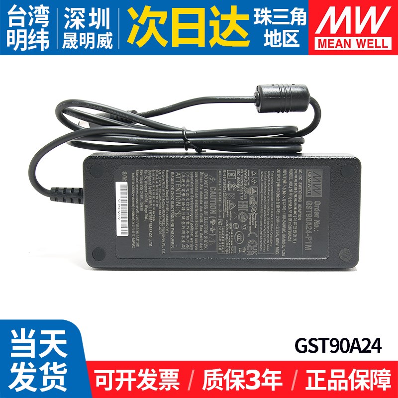 GST90A明纬电源适配器A12/A15/A19/A24/A48 GS 12V15V24V48V P1M - 图1