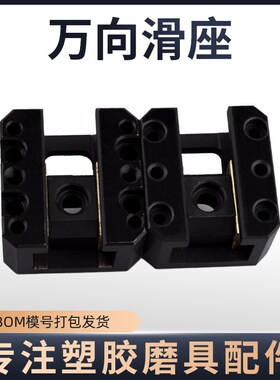 丹阳模具万向斜度滑座 抽芯顶出 销斜顶机构黄铜镶石墨自产定制加