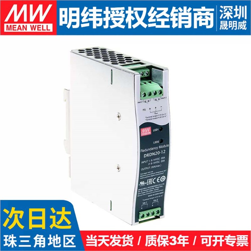 明纬电源冗余控制模块DRDN20-12/24/48V 20A DIN导轨安装 - 图1